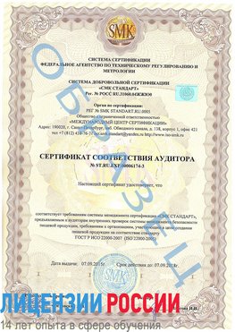 Образец сертификата соответствия аудитора №ST.RU.EXP.00006174-3 Зерноград Сертификат ISO 22000